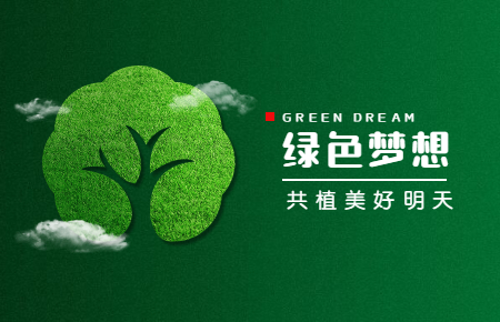 【內(nèi)含福利】綠色與發(fā)展，聯(lián)測與未來