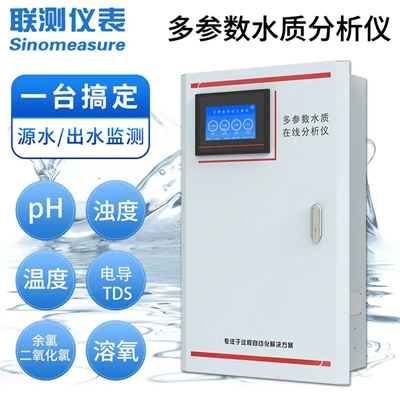 聯(lián)測多參數(shù)分析儀助力二次供水智慧升級(jí)改造